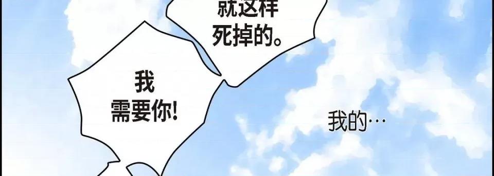 献给心脏 献给心脏第 145 话 第266页