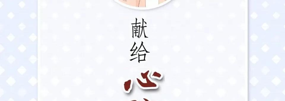 献给心脏 献给心脏第 146 话 第6页