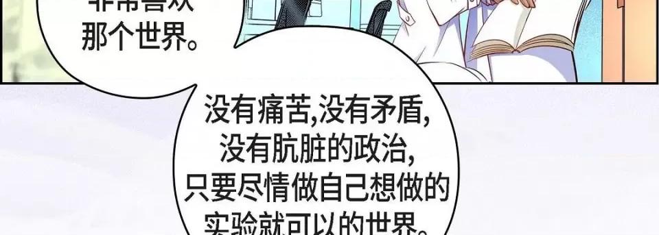 献给心脏 献给心脏第 146 话 第31页