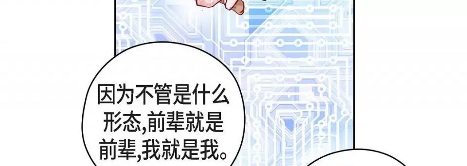 献给心脏 献给心脏第 146 话 第47页