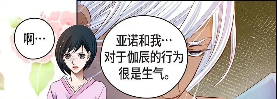 献给心脏 献给心脏第 146 话 第61页