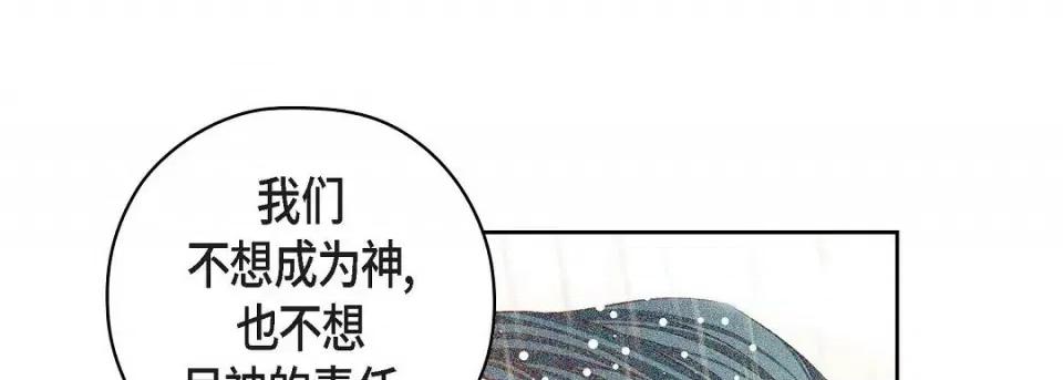 献给心脏 献给心脏第 146 话 第73页