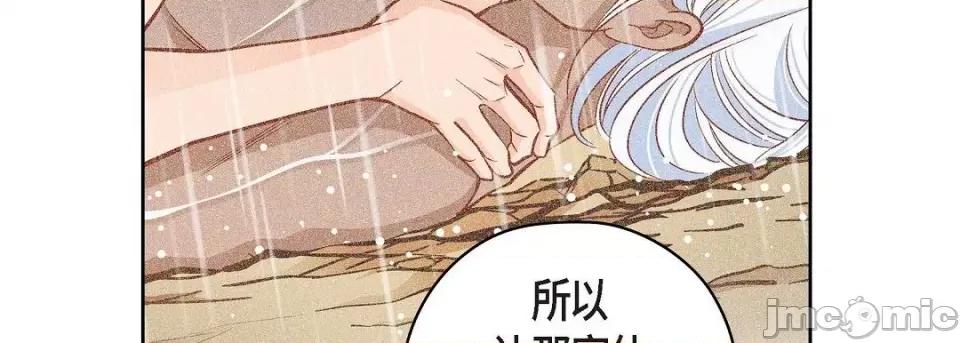 献给心脏 献给心脏第 146 话 第75页