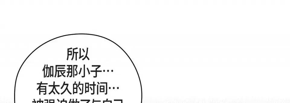 献给心脏 献给心脏第 146 话 第81页
