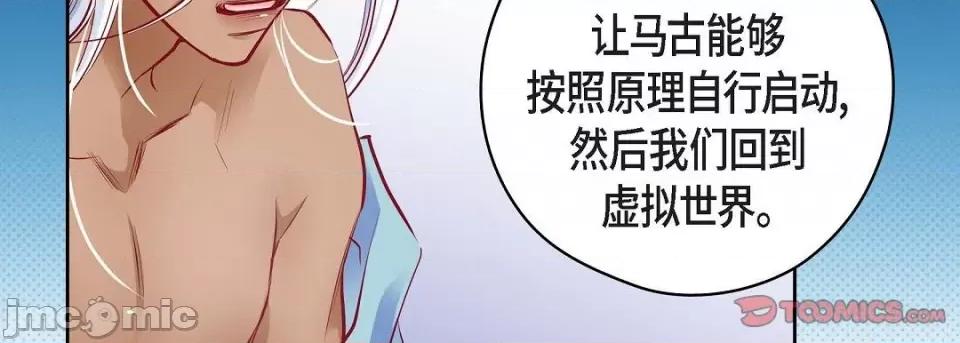 献给心脏 献给心脏第 146 话 第95页