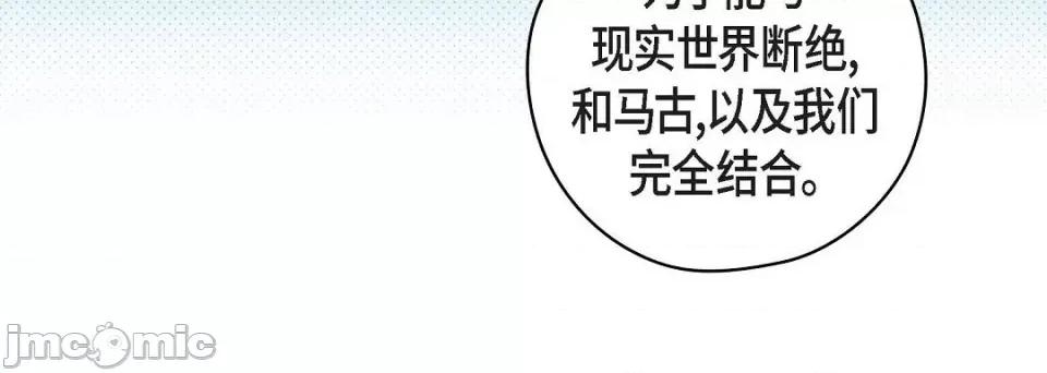 献给心脏 献给心脏第 146 话 第100页