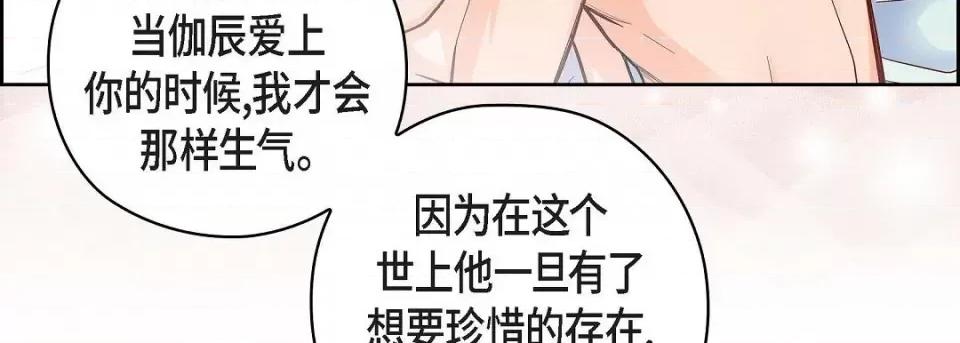 献给心脏 献给心脏第 146 话 第111页