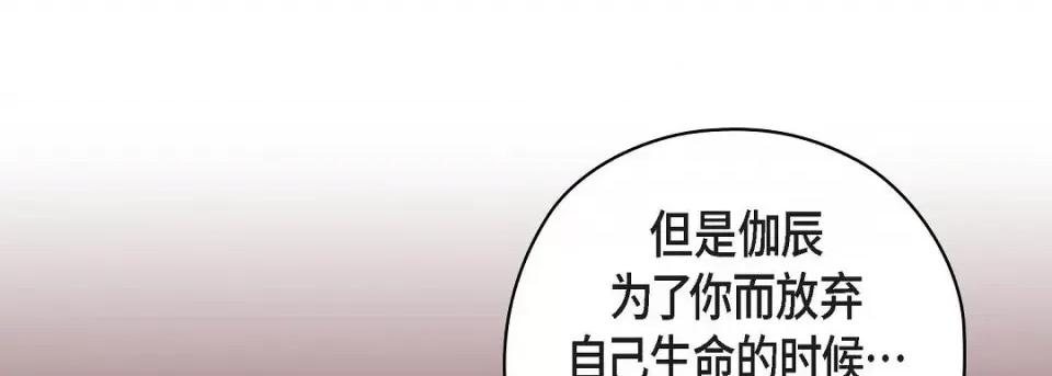 献给心脏 献给心脏第 146 话 第133页