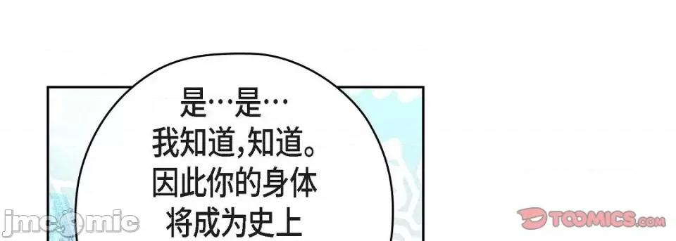 献给心脏 献给心脏第 146 话 第245页