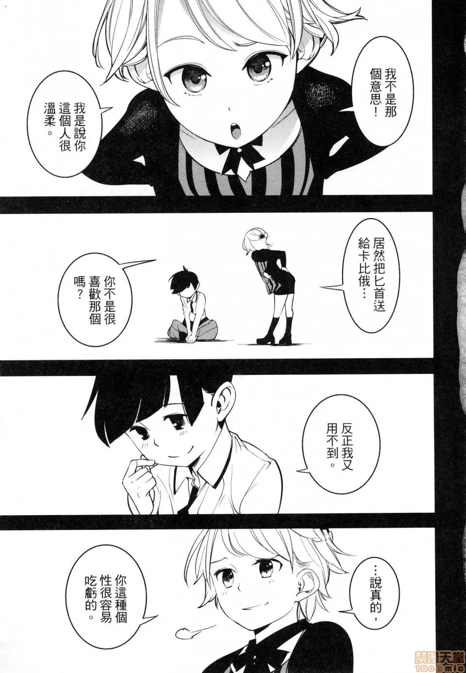 终末的后宫奇想曲 终末的后宫奇想曲 [savan LINK] 终末のハーレム ファンタジア 第60页