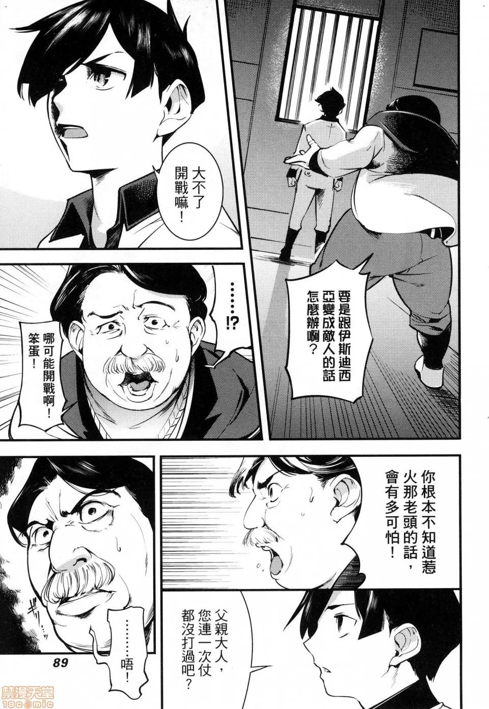 终末的后宫奇想曲 终末的后宫奇想曲 [savan LINK] 终末のハーレム ファンタジア 第89页