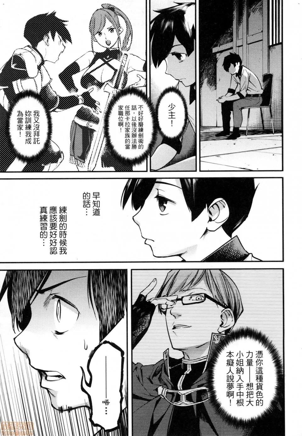 终末的后宫奇想曲 终末的后宫奇想曲 [savan LINK] 终末のハーレム ファンタジア 第95页