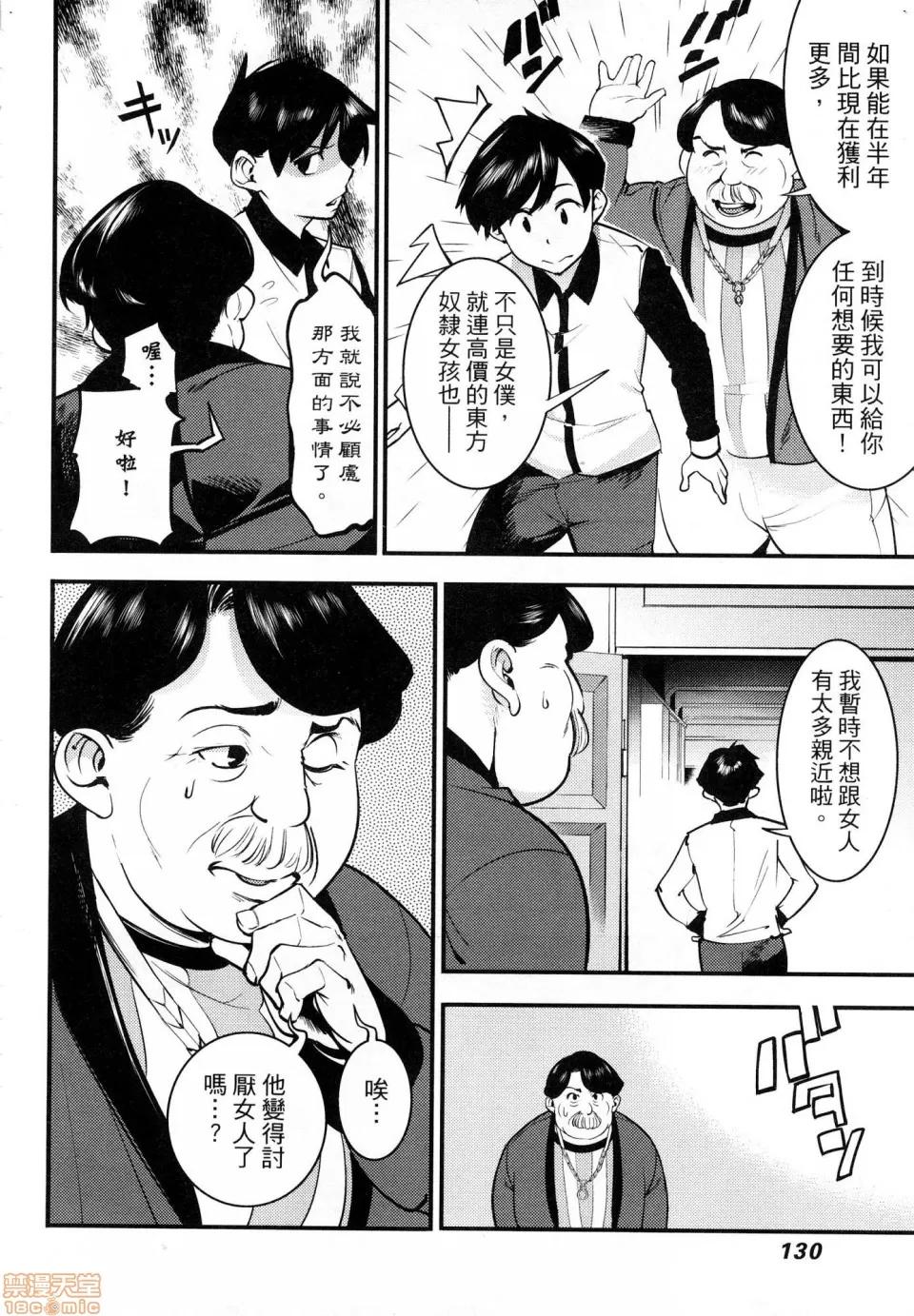 终末的后宫奇想曲 终末的后宫奇想曲 [savan LINK] 终末のハーレム ファンタジア 第128页