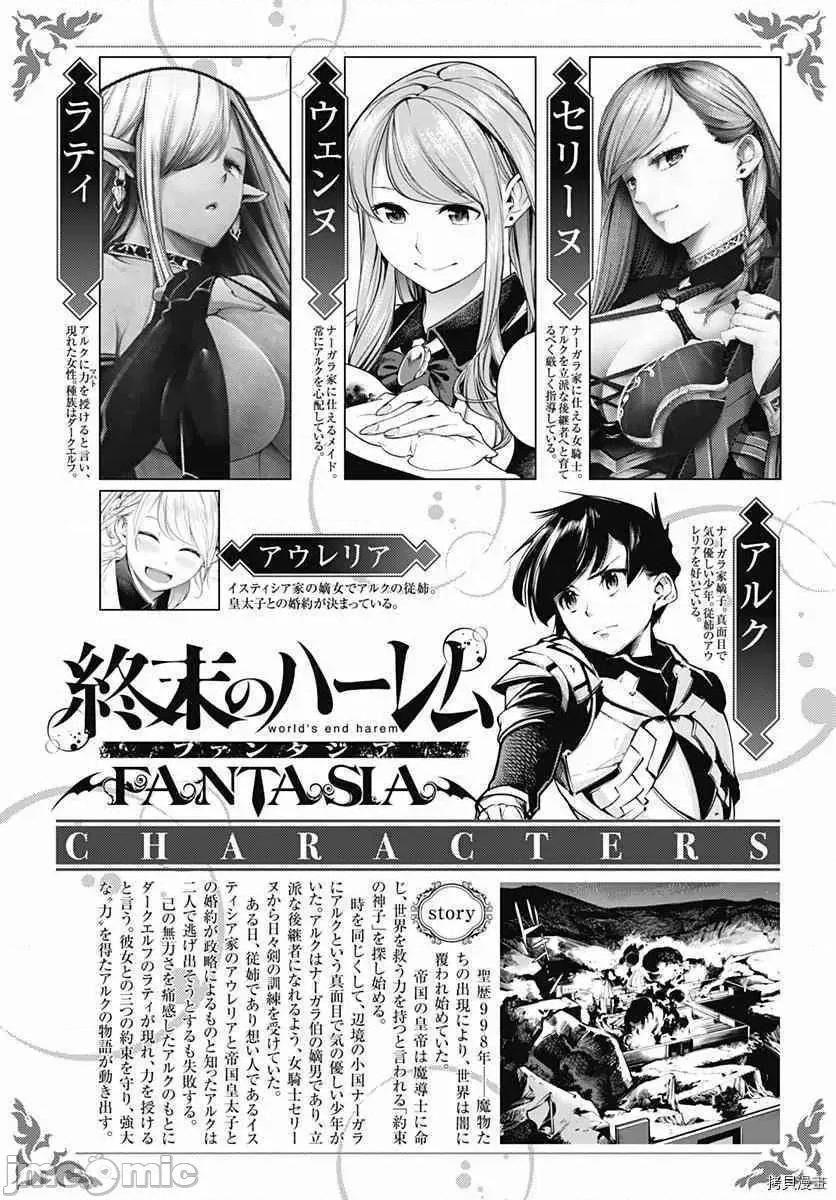 终末的后宫奇想曲 终末的后宫 玄幻版006 第05话.zip 第1页
