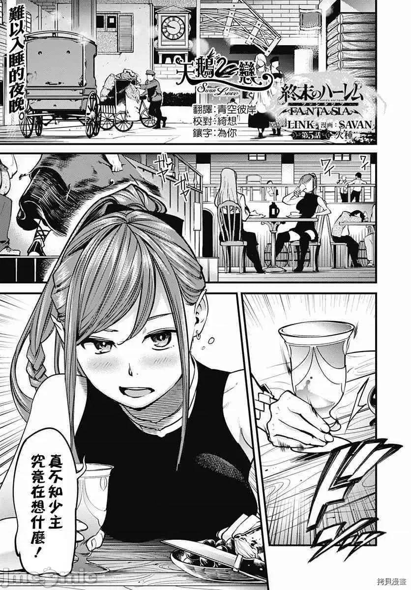 终末的后宫奇想曲 终末的后宫 玄幻版006 第05话.zip 第2页