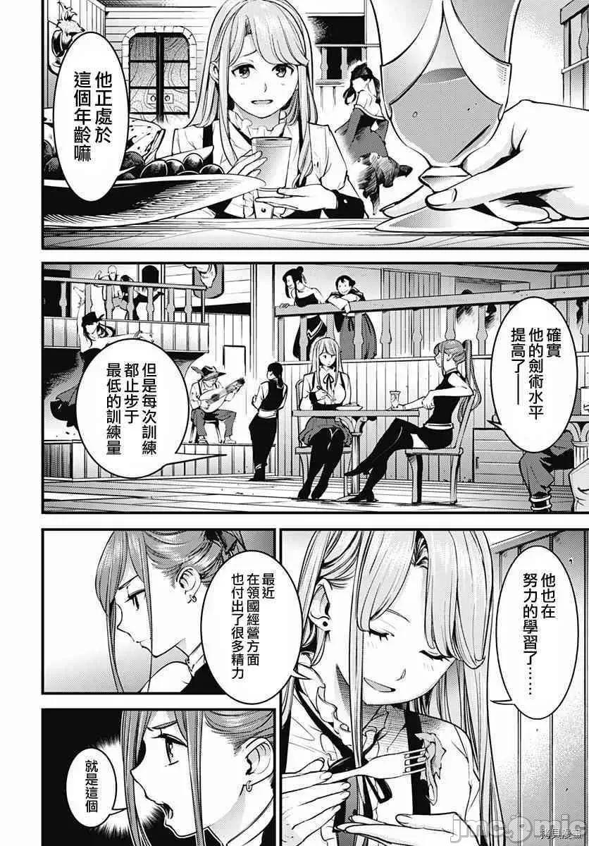 终末的后宫奇想曲 终末的后宫 玄幻版006 第05话.zip 第3页