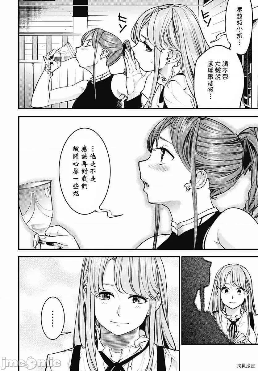 终末的后宫奇想曲 终末的后宫 玄幻版006 第05话.zip 第5页