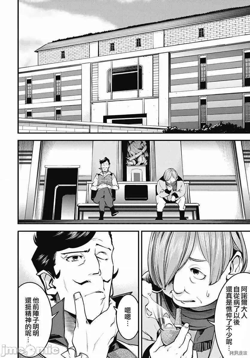 终末的后宫奇想曲 终末的后宫 玄幻版006 第05话.zip 第7页