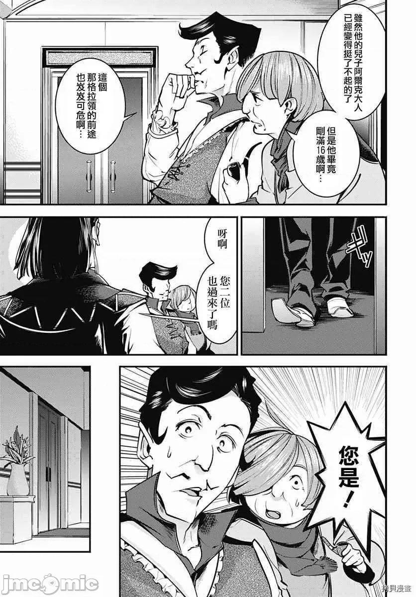 终末的后宫奇想曲 终末的后宫 玄幻版006 第05话.zip 第8页