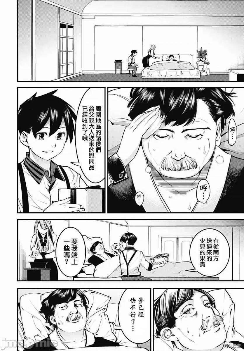 终末的后宫奇想曲 终末的后宫 玄幻版006 第05话.zip 第9页