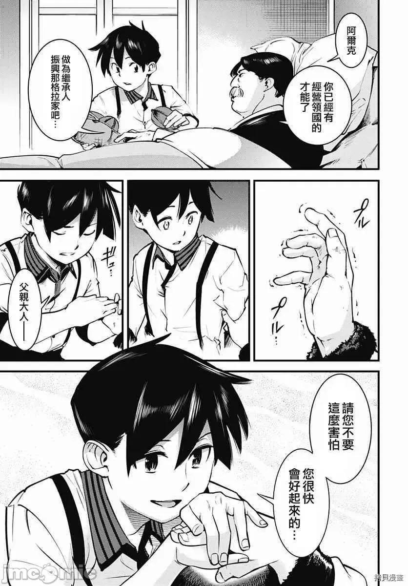终末的后宫奇想曲 终末的后宫 玄幻版006 第05话.zip 第10页