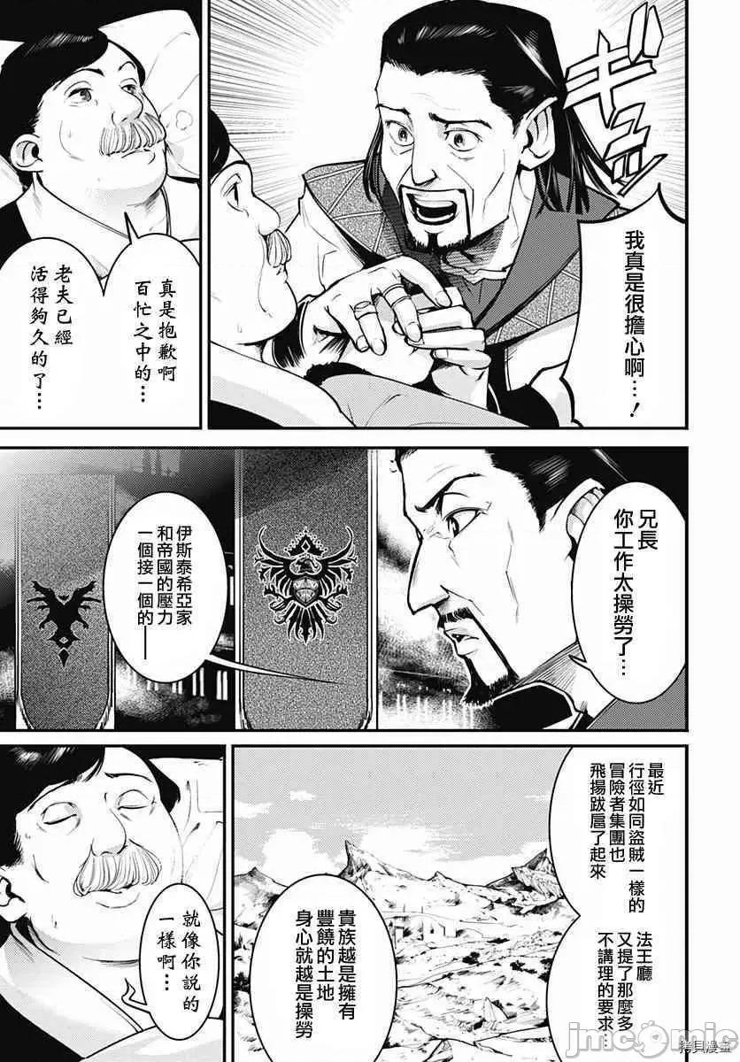 终末的后宫奇想曲 终末的后宫 玄幻版006 第05话.zip 第12页