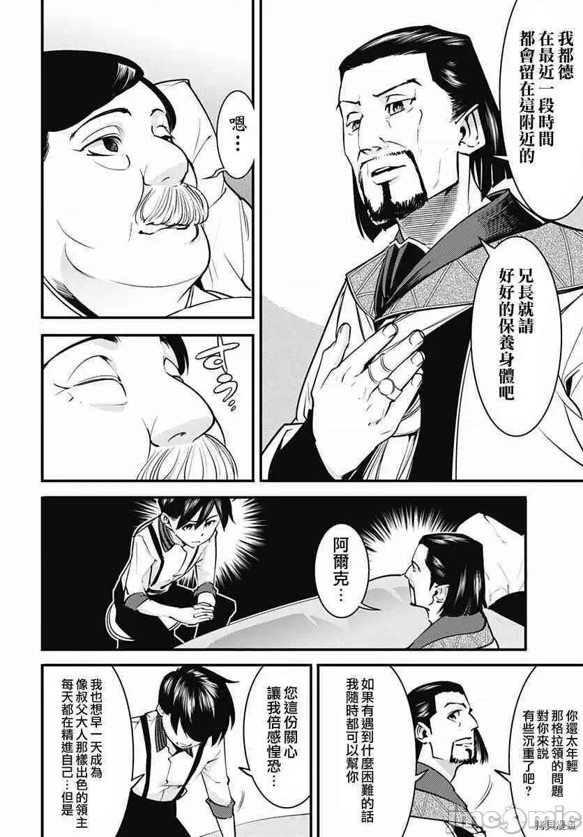终末的后宫奇想曲 终末的后宫 玄幻版006 第05话.zip 第13页