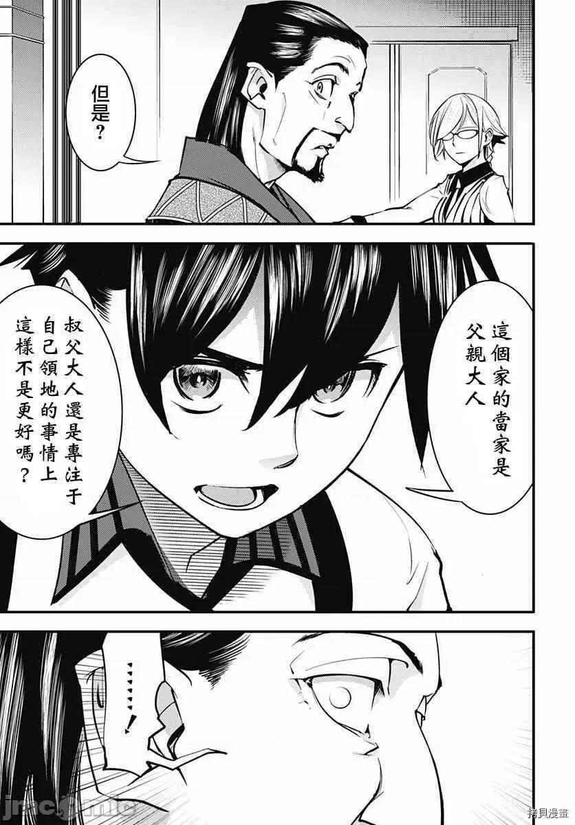 终末的后宫奇想曲 终末的后宫 玄幻版006 第05话.zip 第14页