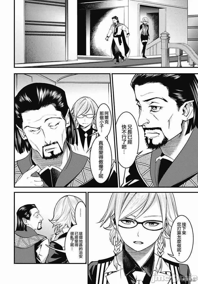 终末的后宫奇想曲 终末的后宫 玄幻版006 第05话.zip 第19页