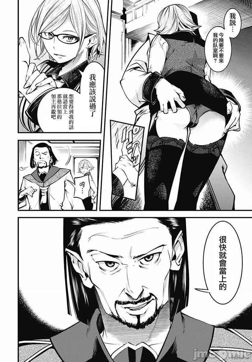 终末的后宫奇想曲 终末的后宫 玄幻版006 第05话.zip 第21页