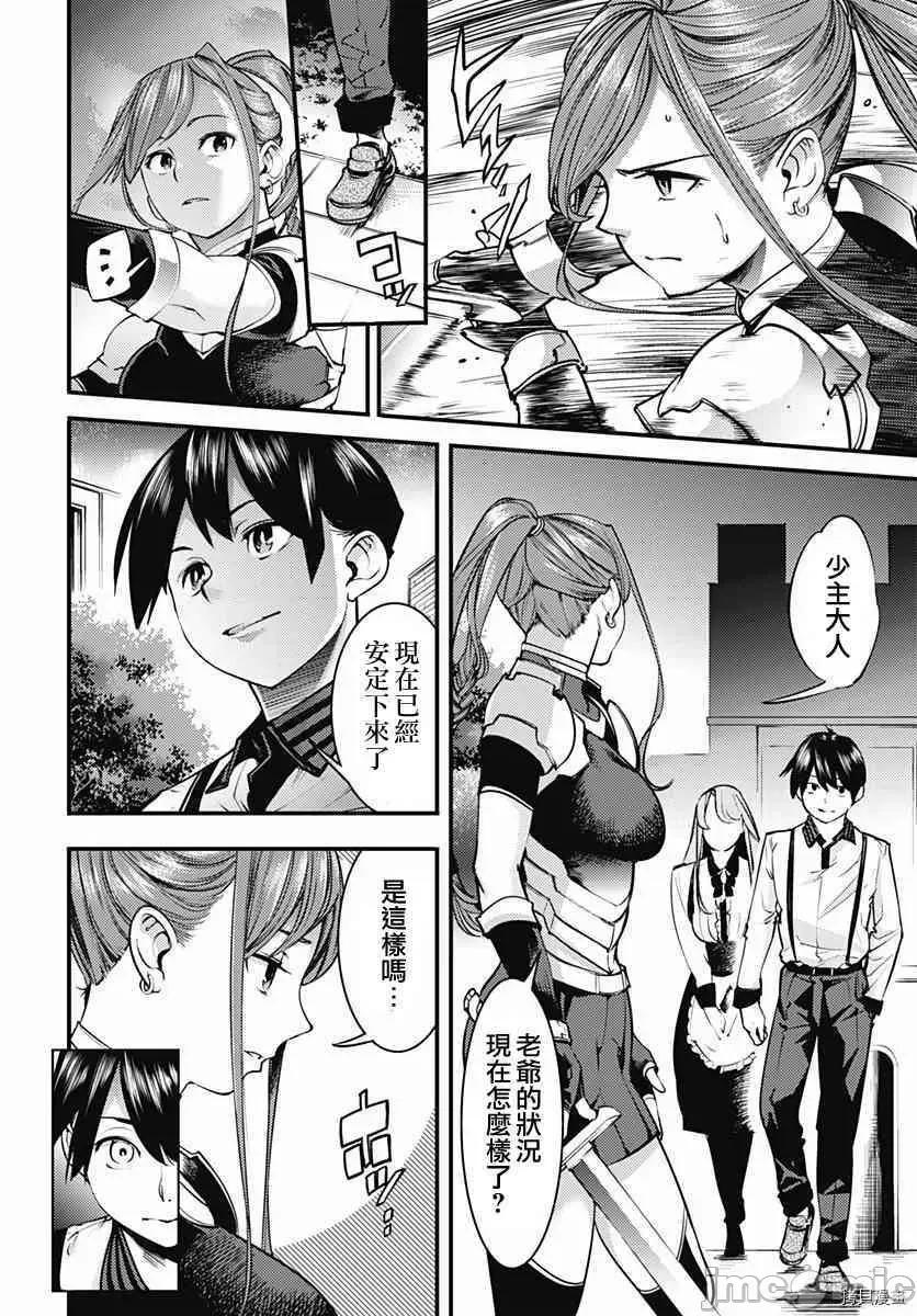 终末的后宫奇想曲 终末的后宫 玄幻版006 第05话.zip 第23页