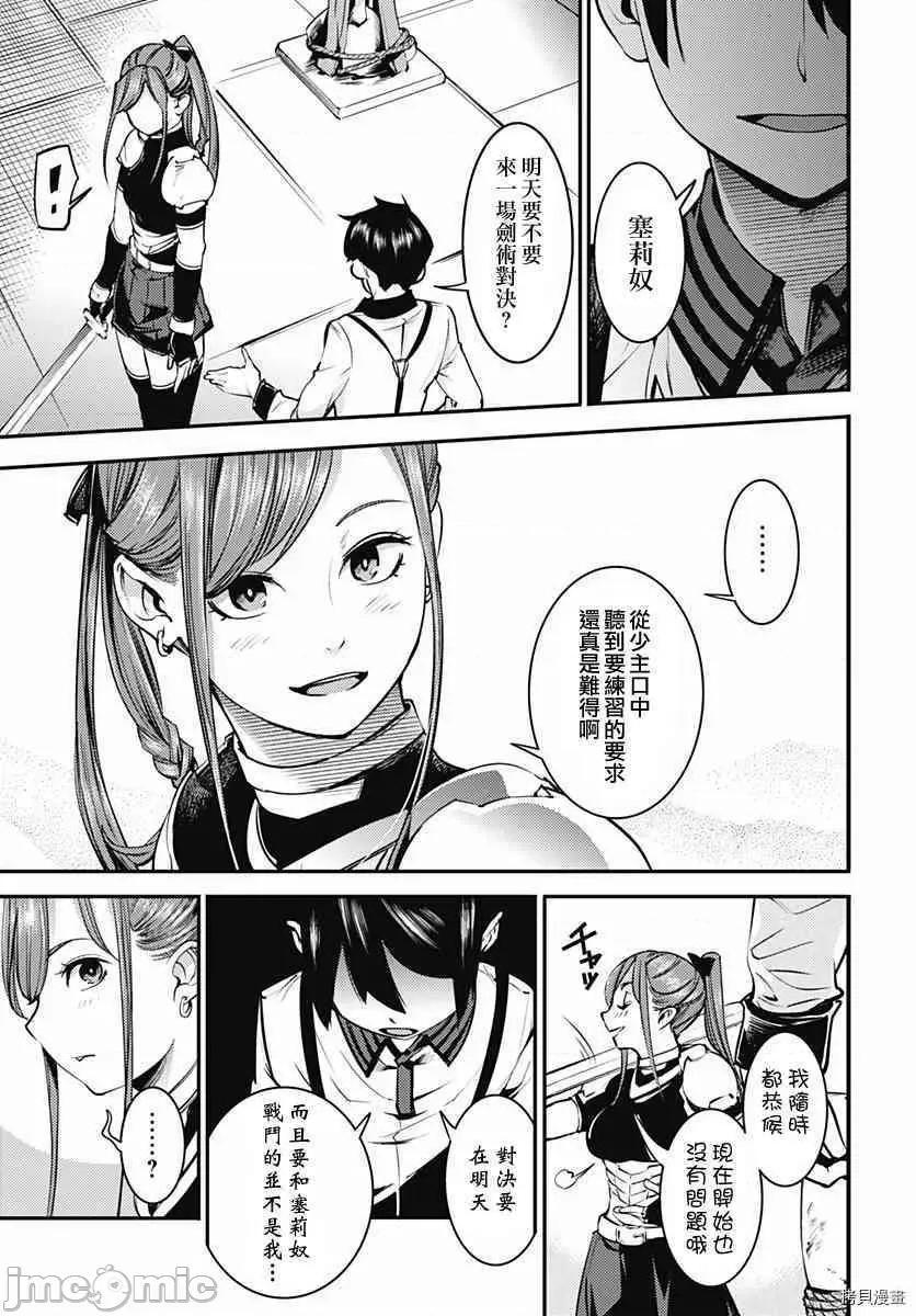 终末的后宫奇想曲 终末的后宫 玄幻版006 第05话.zip 第24页