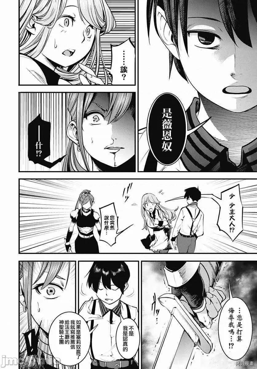 终末的后宫奇想曲 终末的后宫 玄幻版006 第05话.zip 第25页
