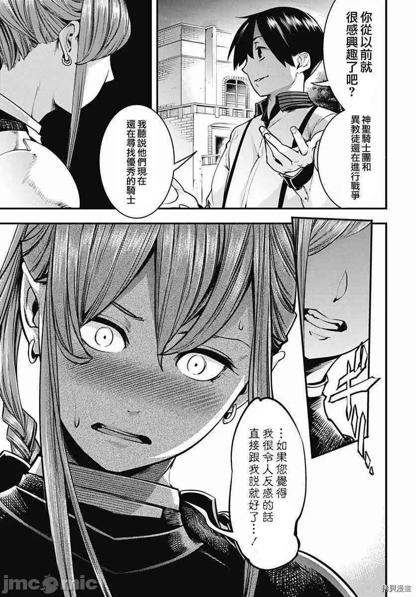 终末的后宫奇想曲 终末的后宫 玄幻版006 第05话.zip 第26页