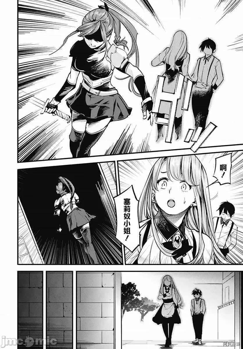 终末的后宫奇想曲 终末的后宫 玄幻版006 第05话.zip 第27页