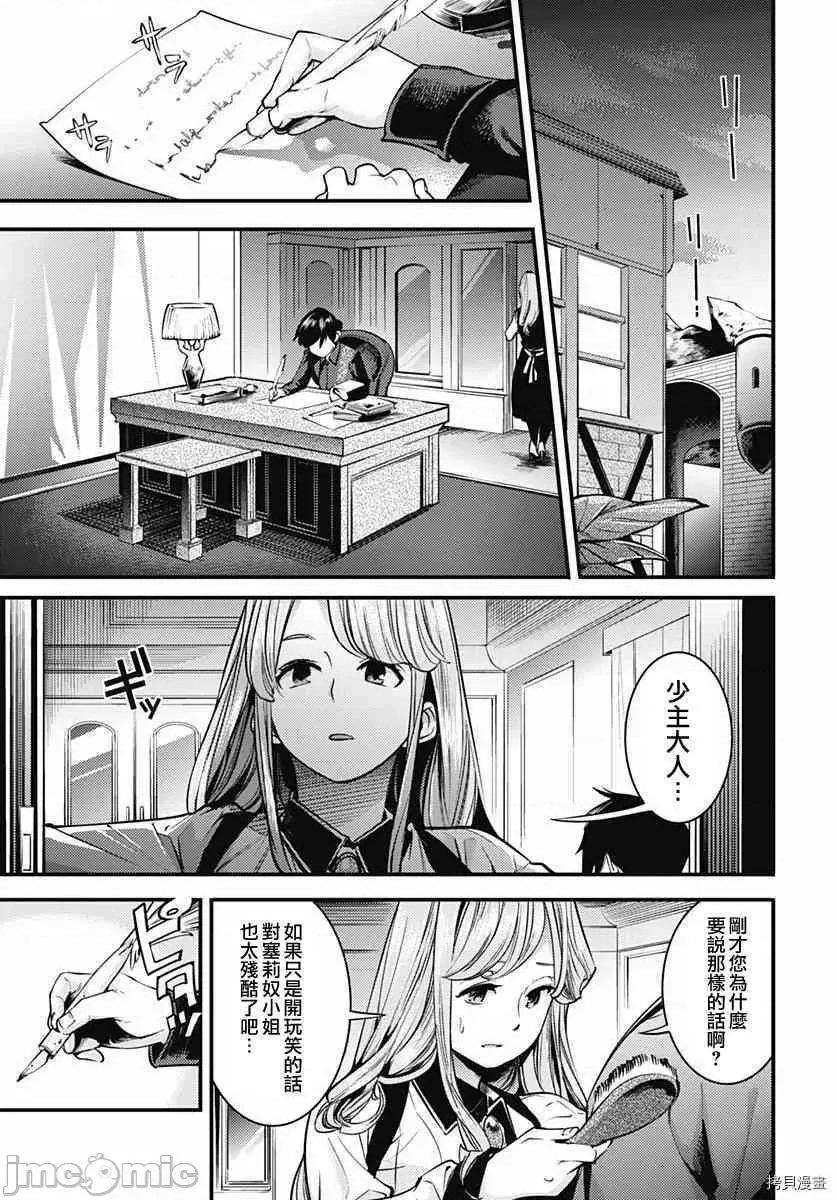 终末的后宫奇想曲 终末的后宫 玄幻版006 第05话.zip 第28页