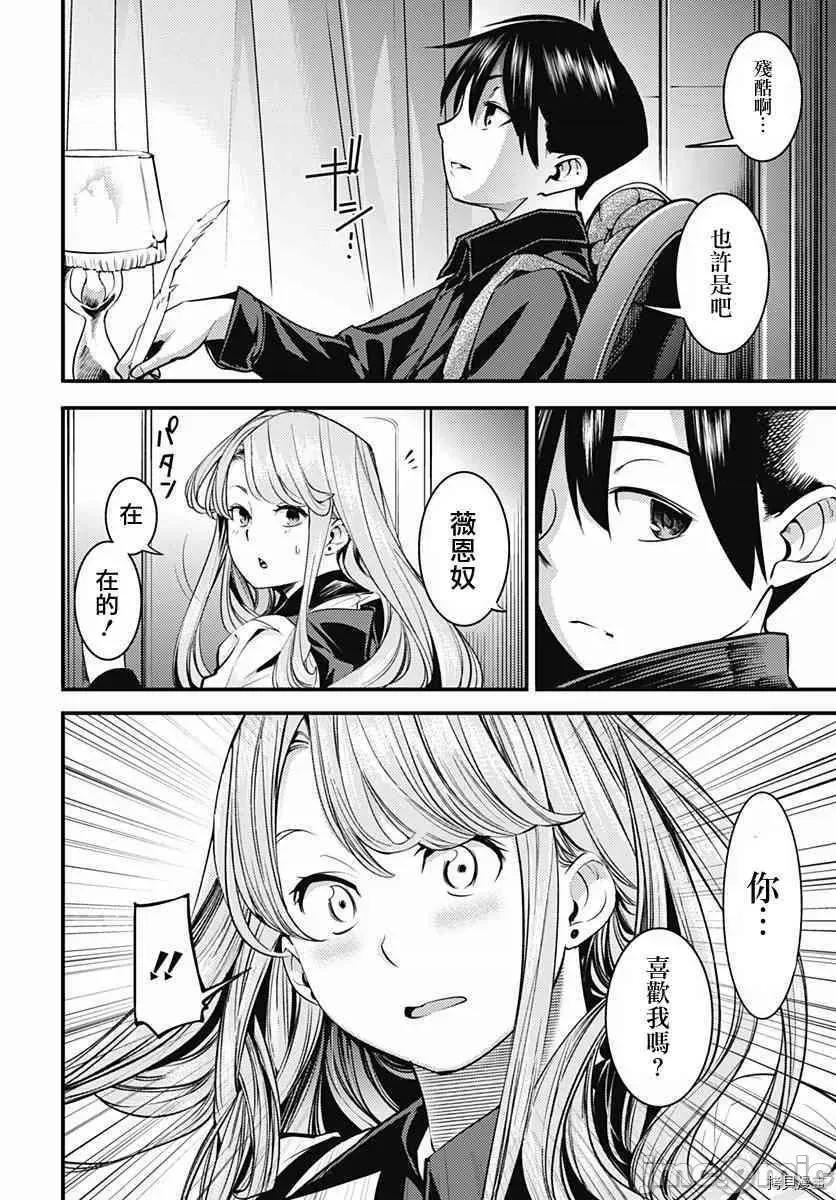 终末的后宫奇想曲 终末的后宫 玄幻版006 第05话.zip 第29页