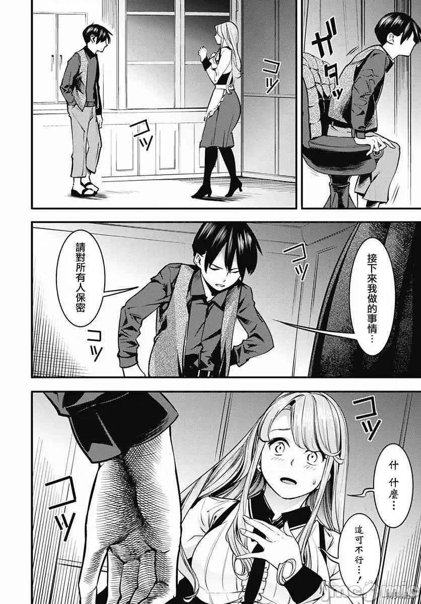 终末的后宫奇想曲 终末的后宫 玄幻版006 第05话.zip 第31页