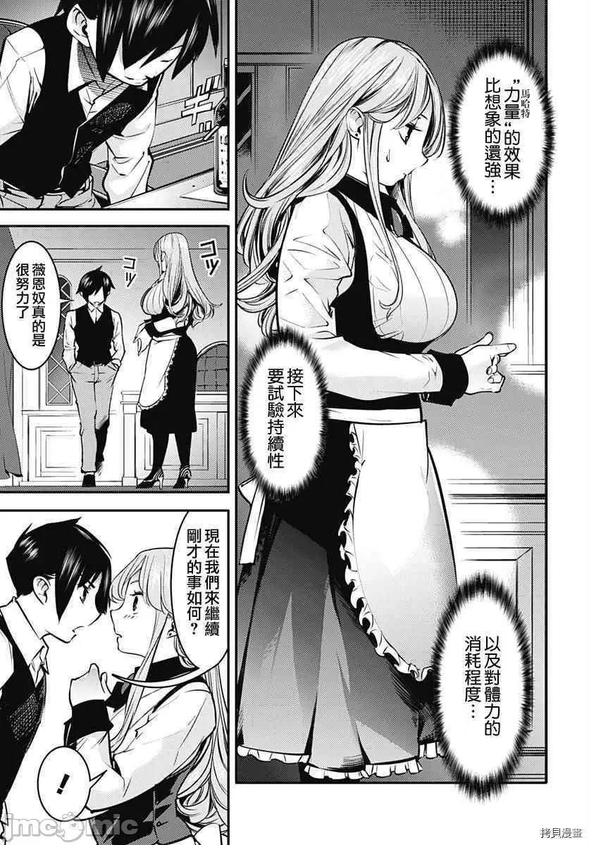终末的后宫奇想曲 终末的后宫 玄幻版007 第06话.zip 第19页