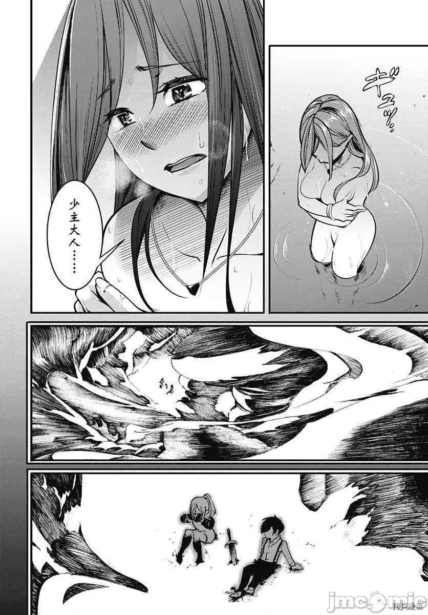 终末的后宫奇想曲 终末的后宫 玄幻版007 第06话.zip 第26页