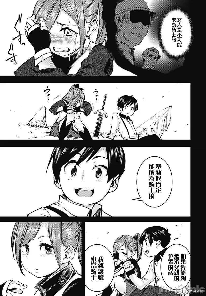 终末的后宫奇想曲 终末的后宫 玄幻版007 第06话.zip 第27页