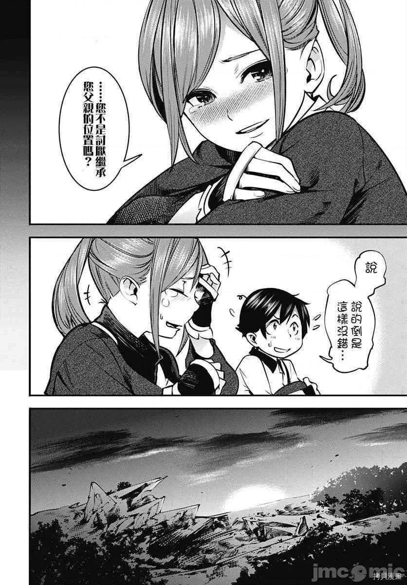 终末的后宫奇想曲 终末的后宫 玄幻版007 第06话.zip 第28页