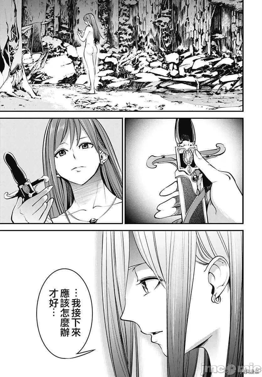 终末的后宫奇想曲 终末的后宫 玄幻版007 第06话.zip 第29页