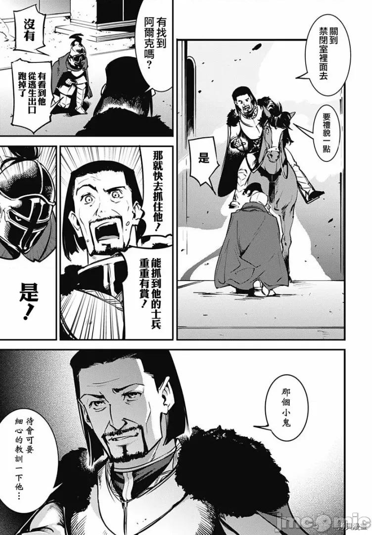 终末的后宫奇想曲 终末的后宫 玄幻版008 第07话.zip 第4页