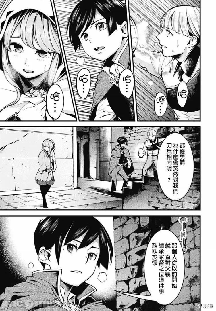 终末的后宫奇想曲 终末的后宫 玄幻版008 第07话.zip 第8页