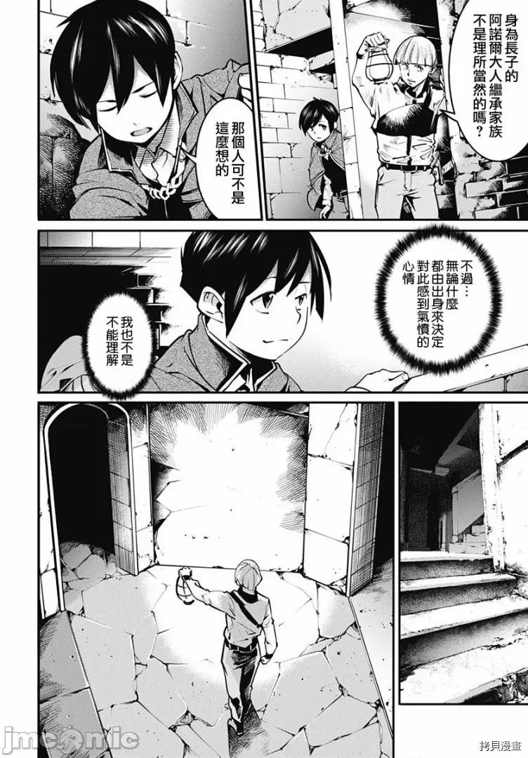终末的后宫奇想曲 终末的后宫 玄幻版008 第07话.zip 第9页