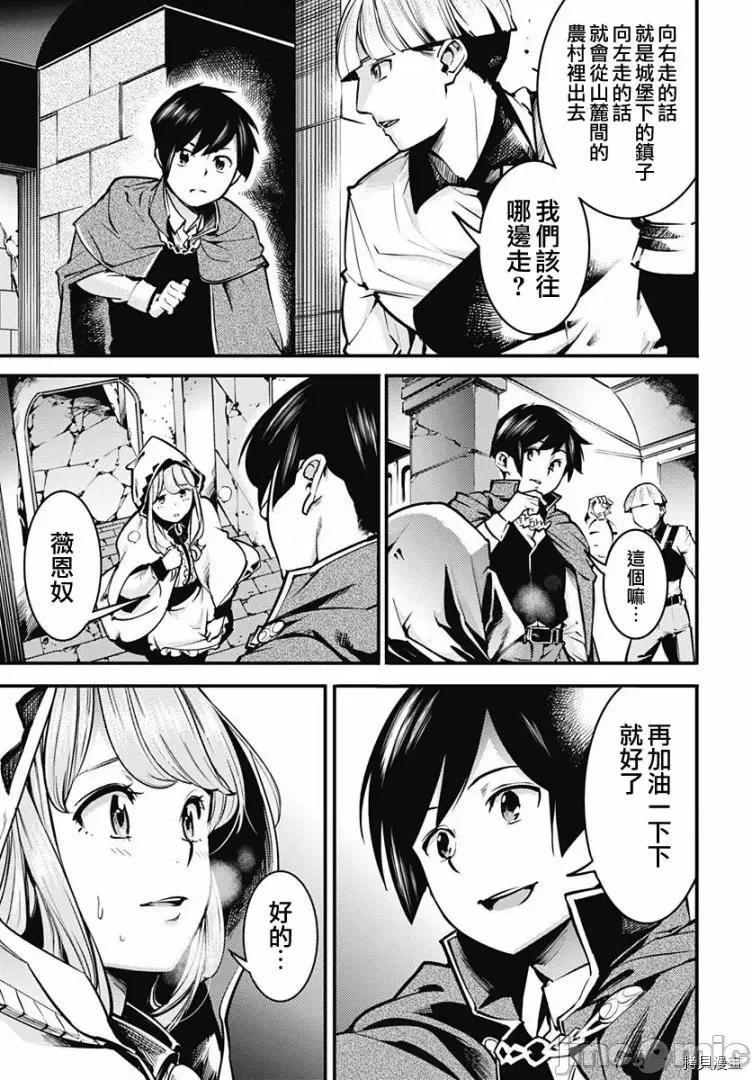 终末的后宫奇想曲 终末的后宫 玄幻版008 第07话.zip 第10页