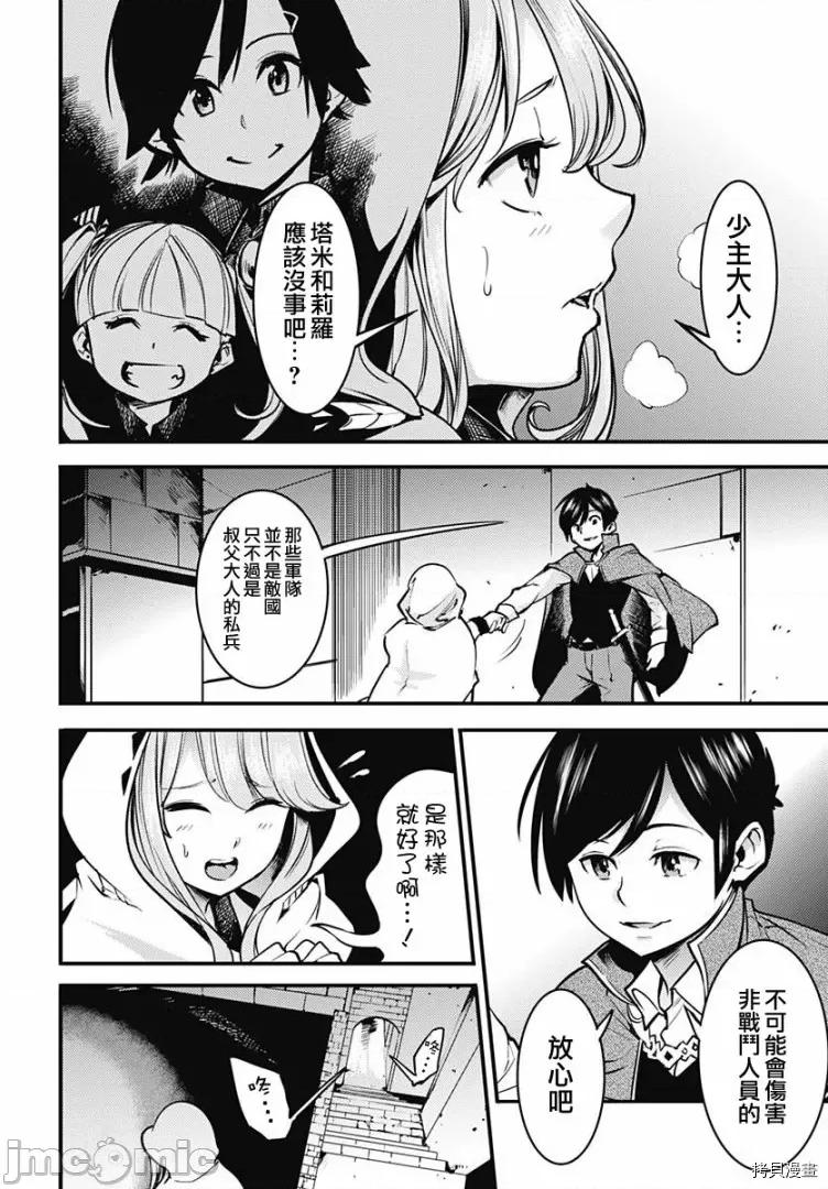 终末的后宫奇想曲 终末的后宫 玄幻版008 第07话.zip 第11页