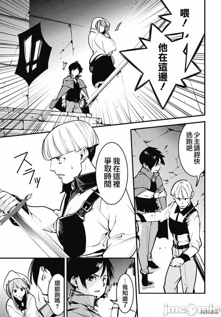 终末的后宫奇想曲 终末的后宫 玄幻版008 第07话.zip 第12页