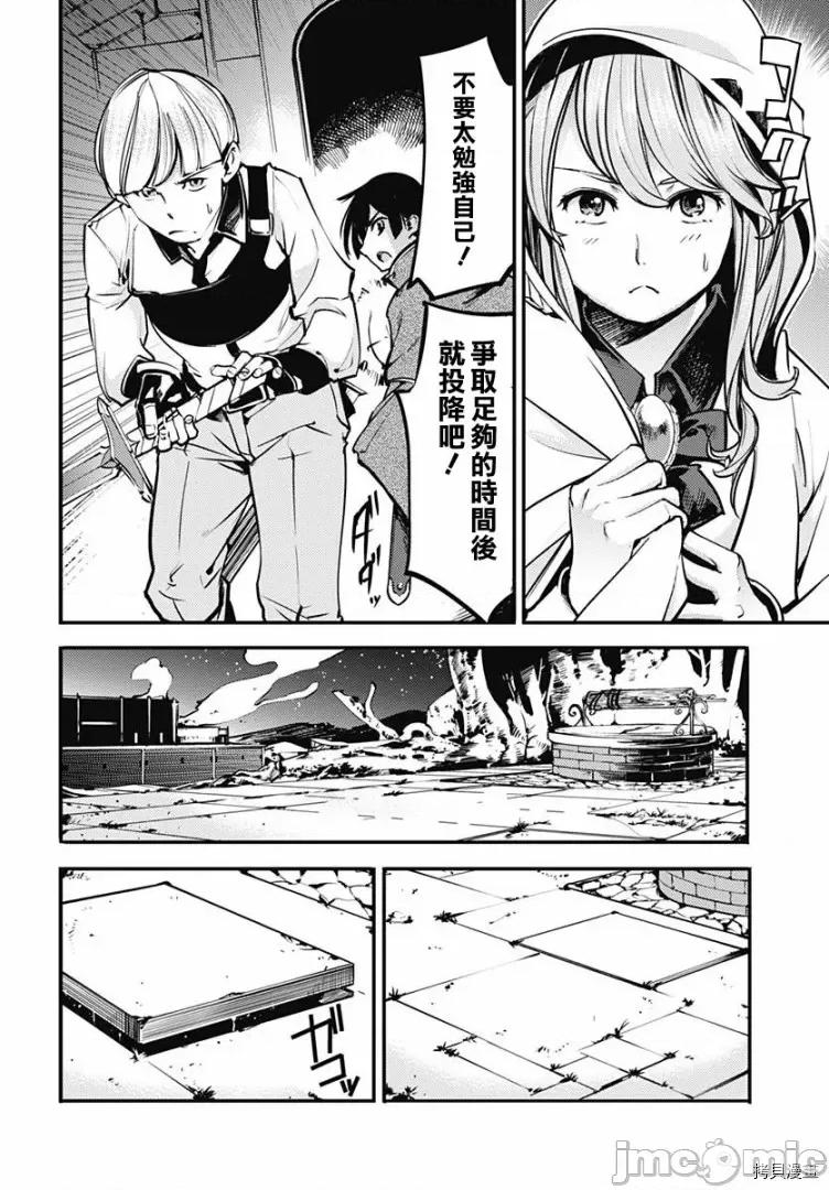 终末的后宫奇想曲 终末的后宫 玄幻版008 第07话.zip 第13页